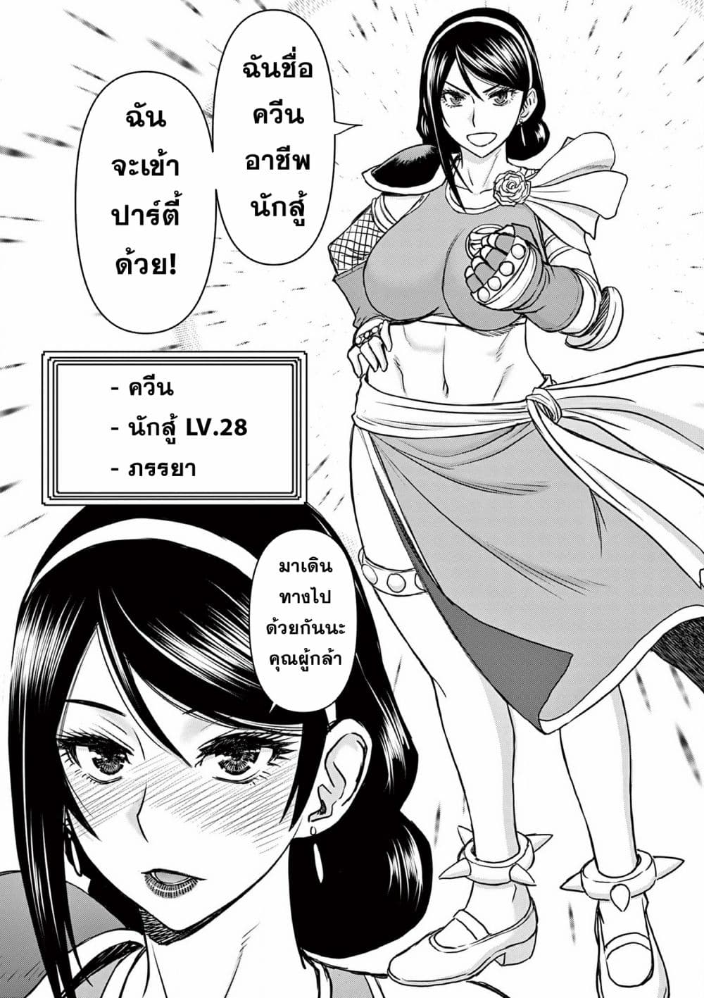 Isekai Furin ll Michibika Reshi Hitodzuma Tachi to Bukiyo Tensei Yuusha page 15