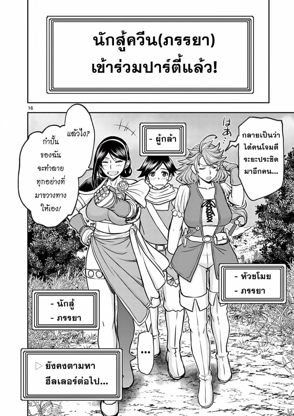 Isekai Furin ll Michibika Reshi Hitodzuma Tachi to Bukiyo Tensei Yuusha page 16