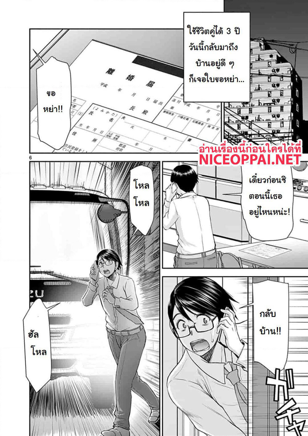 Isekai Furin ~ Maou Toubatsu Kara Juunen, Tsuma To Wa Resu No Moto Yuusha To, Otto Wo Nakushita Onna Senshi ~ page 5