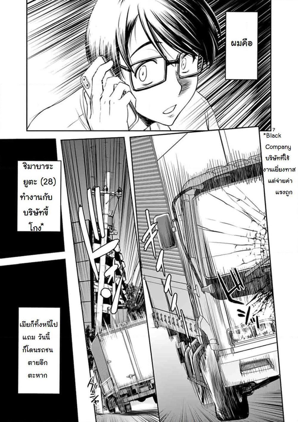 Isekai Furin ~ Maou Toubatsu Kara Juunen, Tsuma To Wa Resu No Moto Yuusha To, Otto Wo Nakushita Onna Senshi ~ page 6