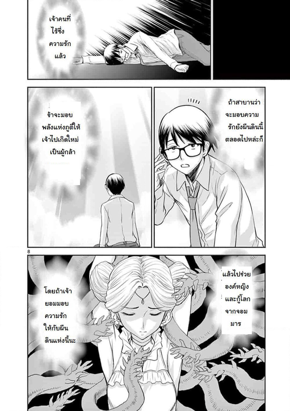 Isekai Furin ~ Maou Toubatsu Kara Juunen, Tsuma To Wa Resu No Moto Yuusha To, Otto Wo Nakushita Onna Senshi ~ page 7