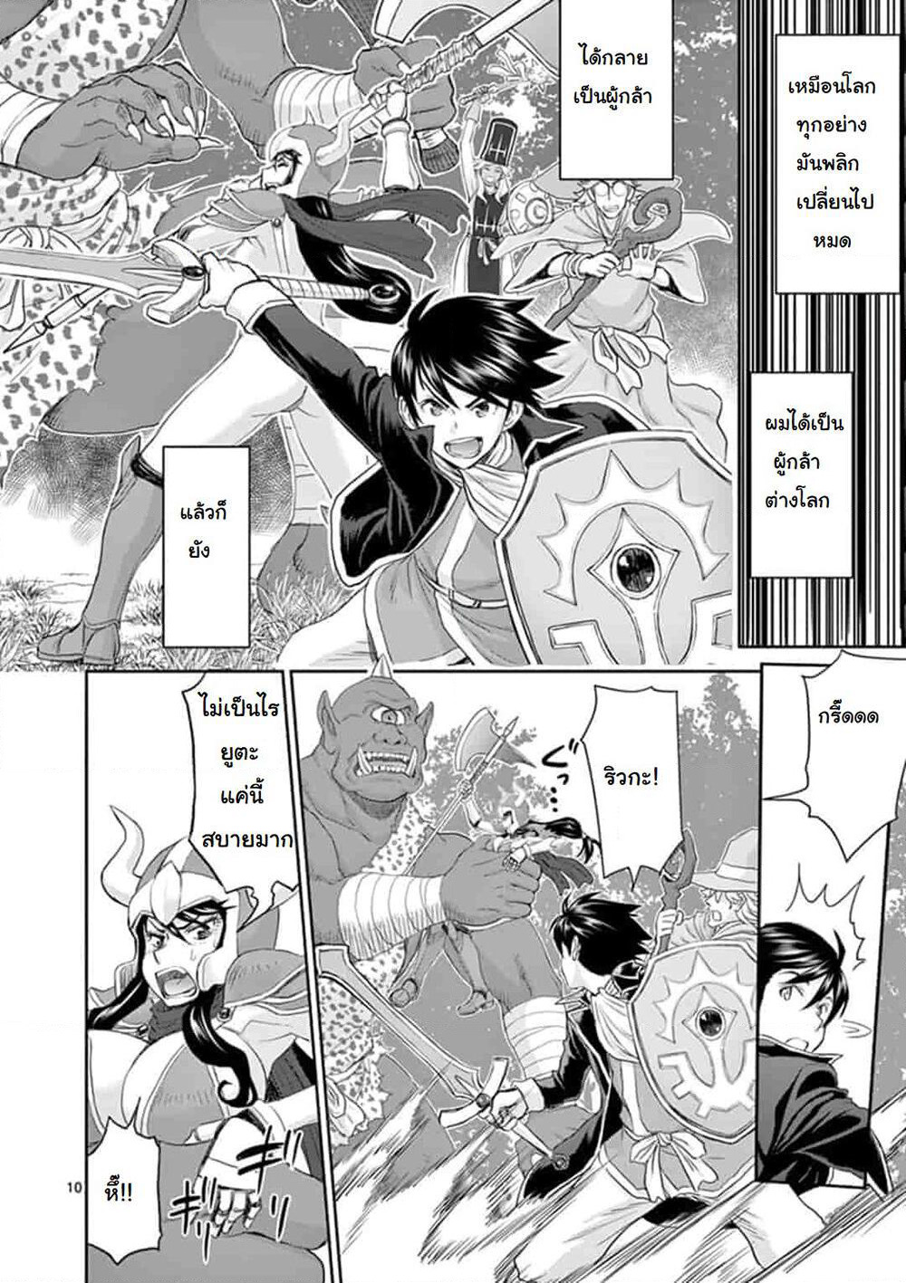 Isekai Furin ~ Maou Toubatsu Kara Juunen, Tsuma To Wa Resu No Moto Yuusha To, Otto Wo Nakushita Onna Senshi ~ page 9