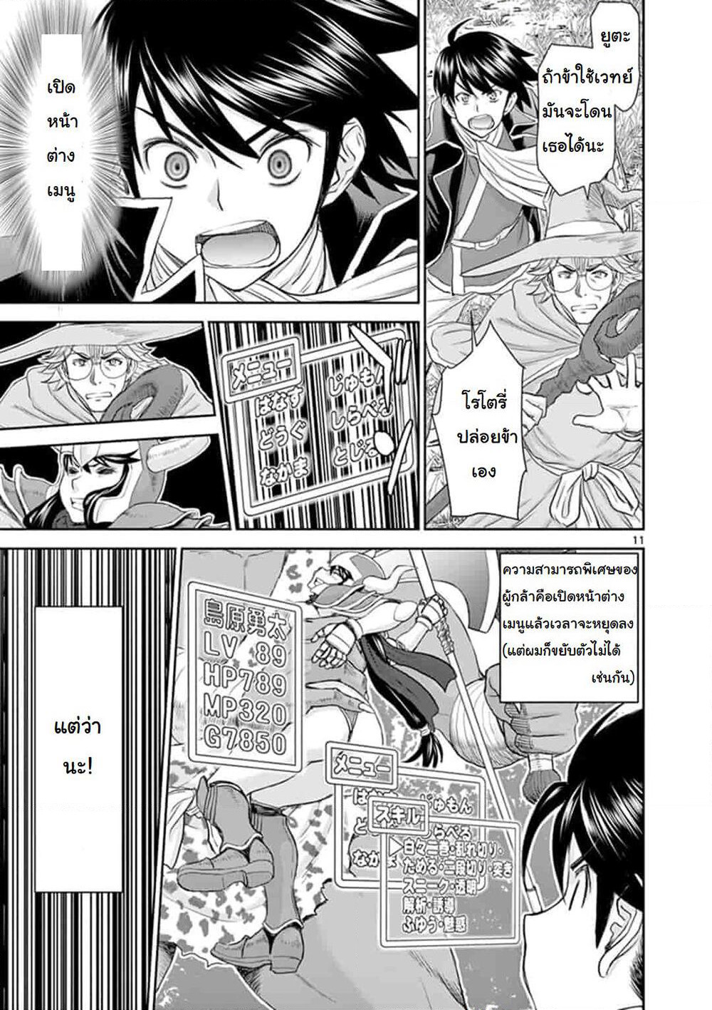 Isekai Furin ~ Maou Toubatsu Kara Juunen, Tsuma To Wa Resu No Moto Yuusha To, Otto Wo Nakushita Onna Senshi ~ page 10