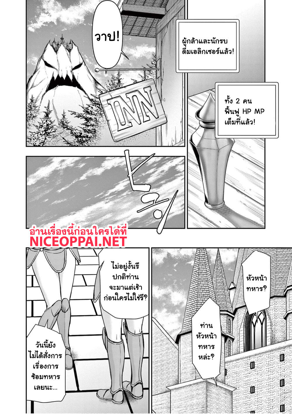 Isekai Furin ~ Maou Toubatsu Kara Juunen, Tsuma To Wa Resu No Moto Yuusha To, Otto Wo Nakushita Onna Senshi ~ page 4