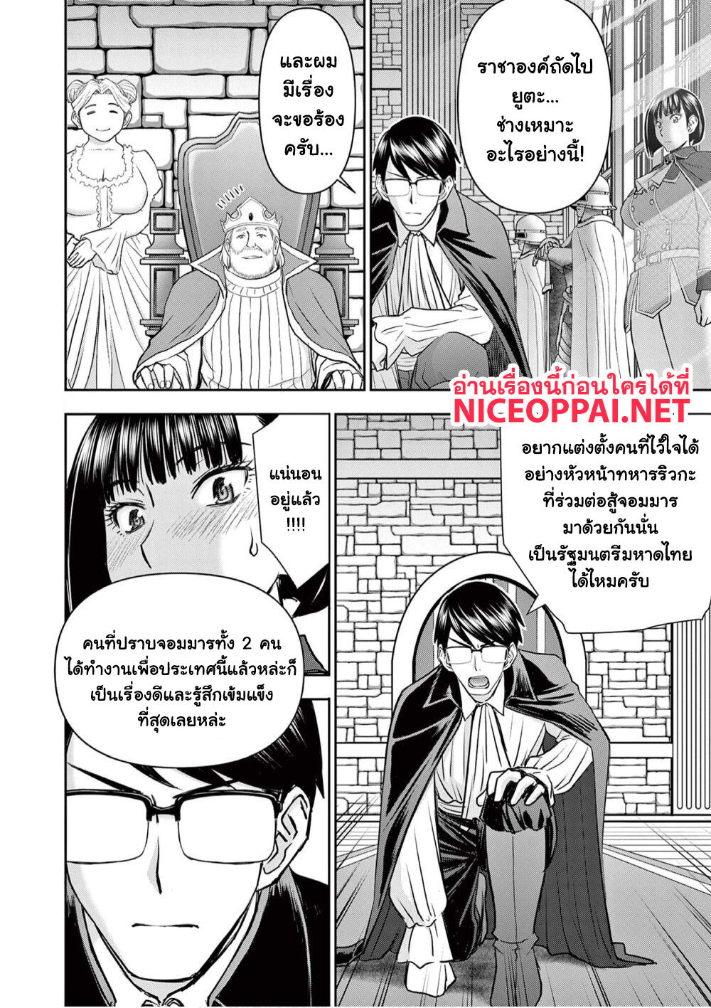 Isekai Furin ~ Maou Toubatsu Kara Juunen, Tsuma To Wa Resu No Moto Yuusha To, Otto Wo Nakushita Onna Senshi ~ page 7