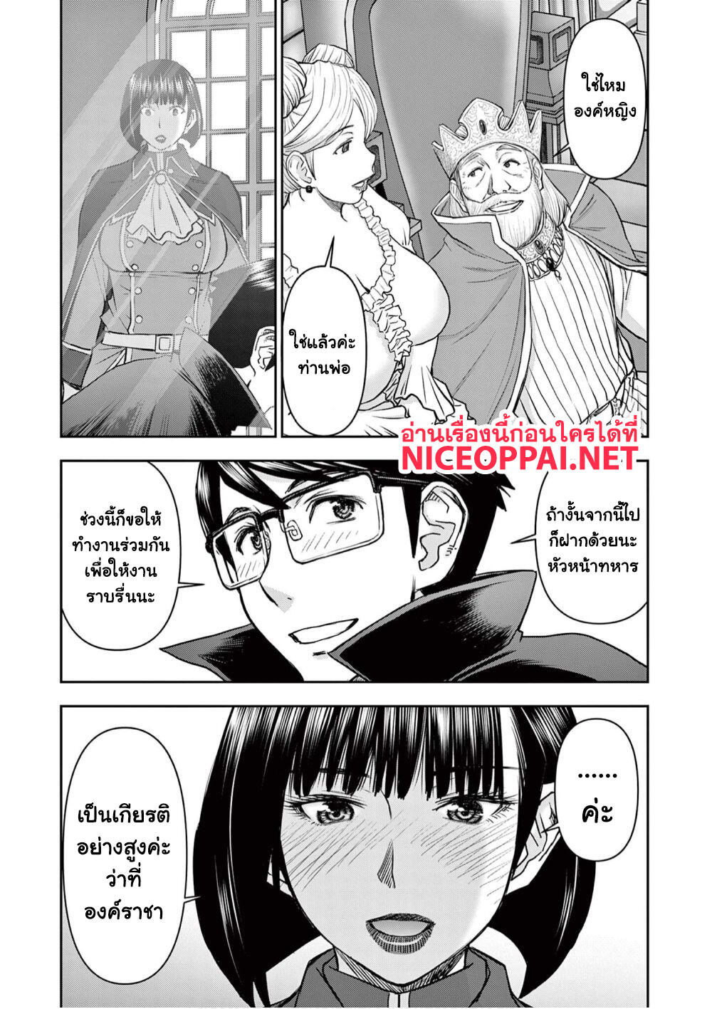 Isekai Furin ~ Maou Toubatsu Kara Juunen, Tsuma To Wa Resu No Moto Yuusha To, Otto Wo Nakushita Onna Senshi ~ page 8