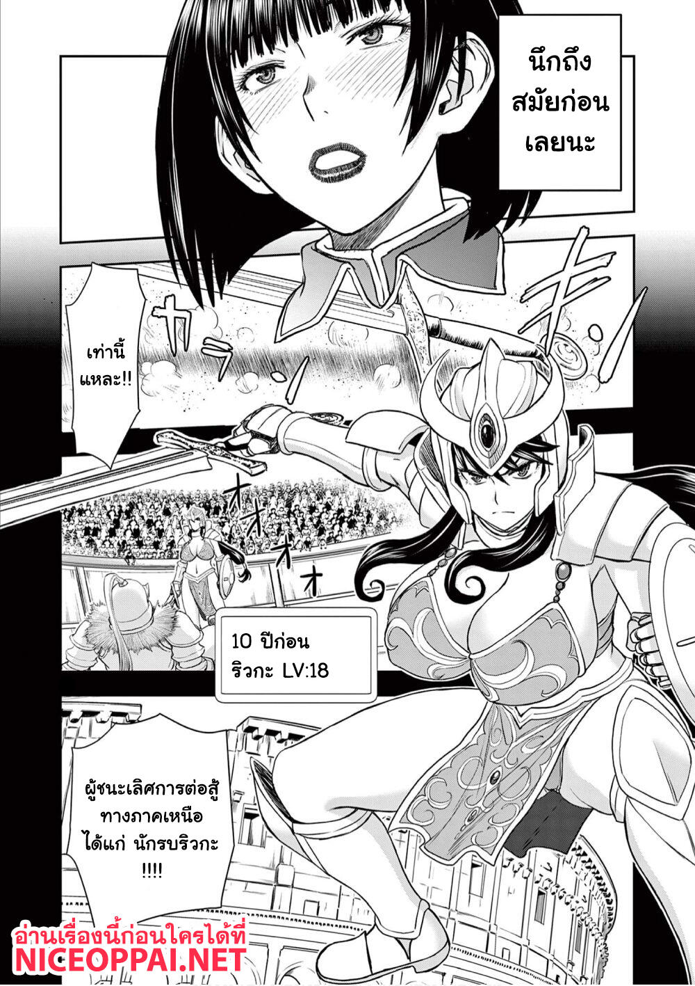 Isekai Furin ~ Maou Toubatsu Kara Juunen, Tsuma To Wa Resu No Moto Yuusha To, Otto Wo Nakushita Onna Senshi ~ page 3