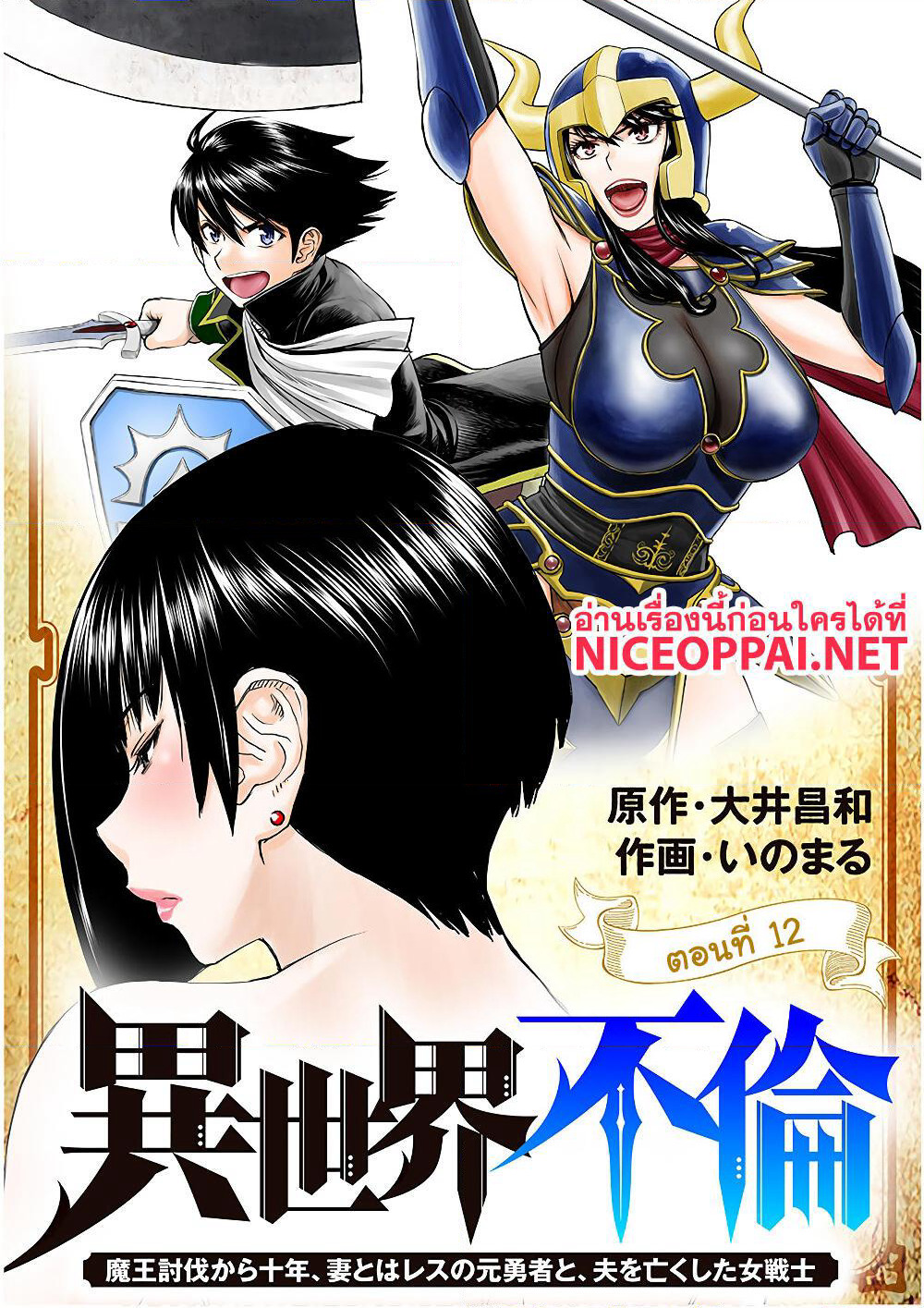 Isekai Furin ~ Maou Toubatsu Kara Juunen, Tsuma To Wa Resu No Moto Yuusha To, Otto Wo Nakushita Onna Senshi ~ page 1