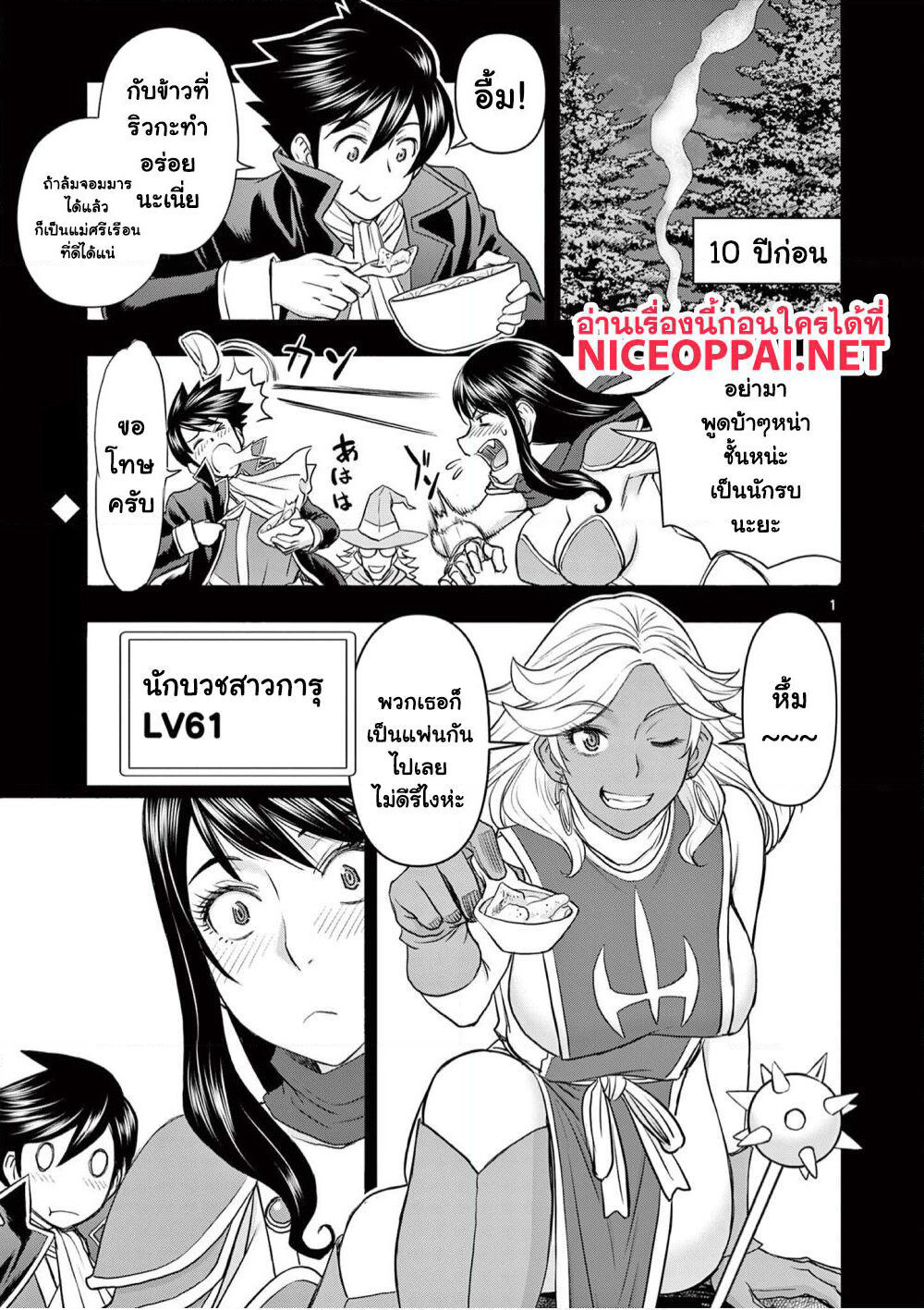 Isekai Furin ~ Maou Toubatsu Kara Juunen, Tsuma To Wa Resu No Moto Yuusha To, Otto Wo Nakushita Onna Senshi ~ page 2