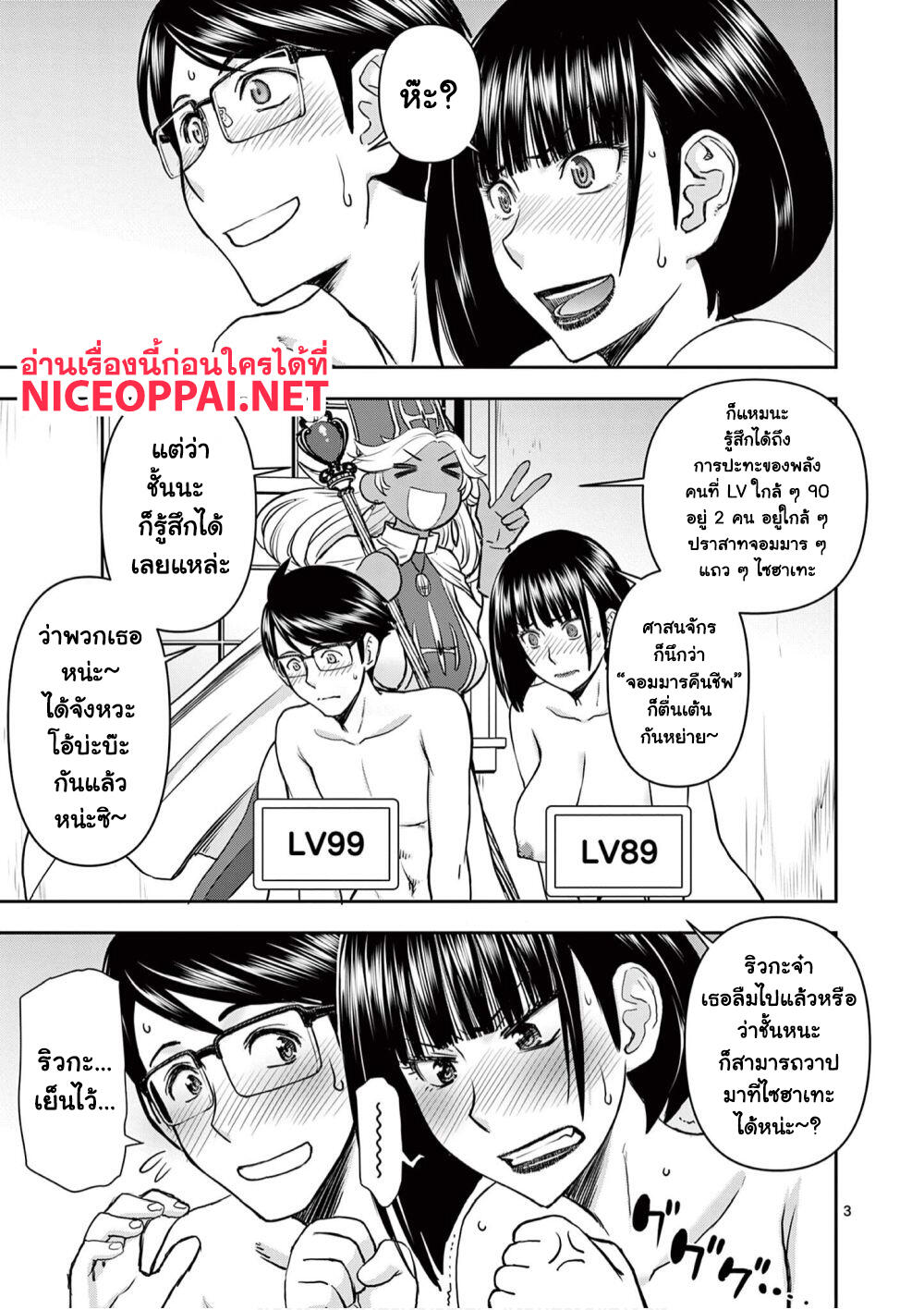 Isekai Furin ~ Maou Toubatsu Kara Juunen, Tsuma To Wa Resu No Moto Yuusha To, Otto Wo Nakushita Onna Senshi ~ page 4