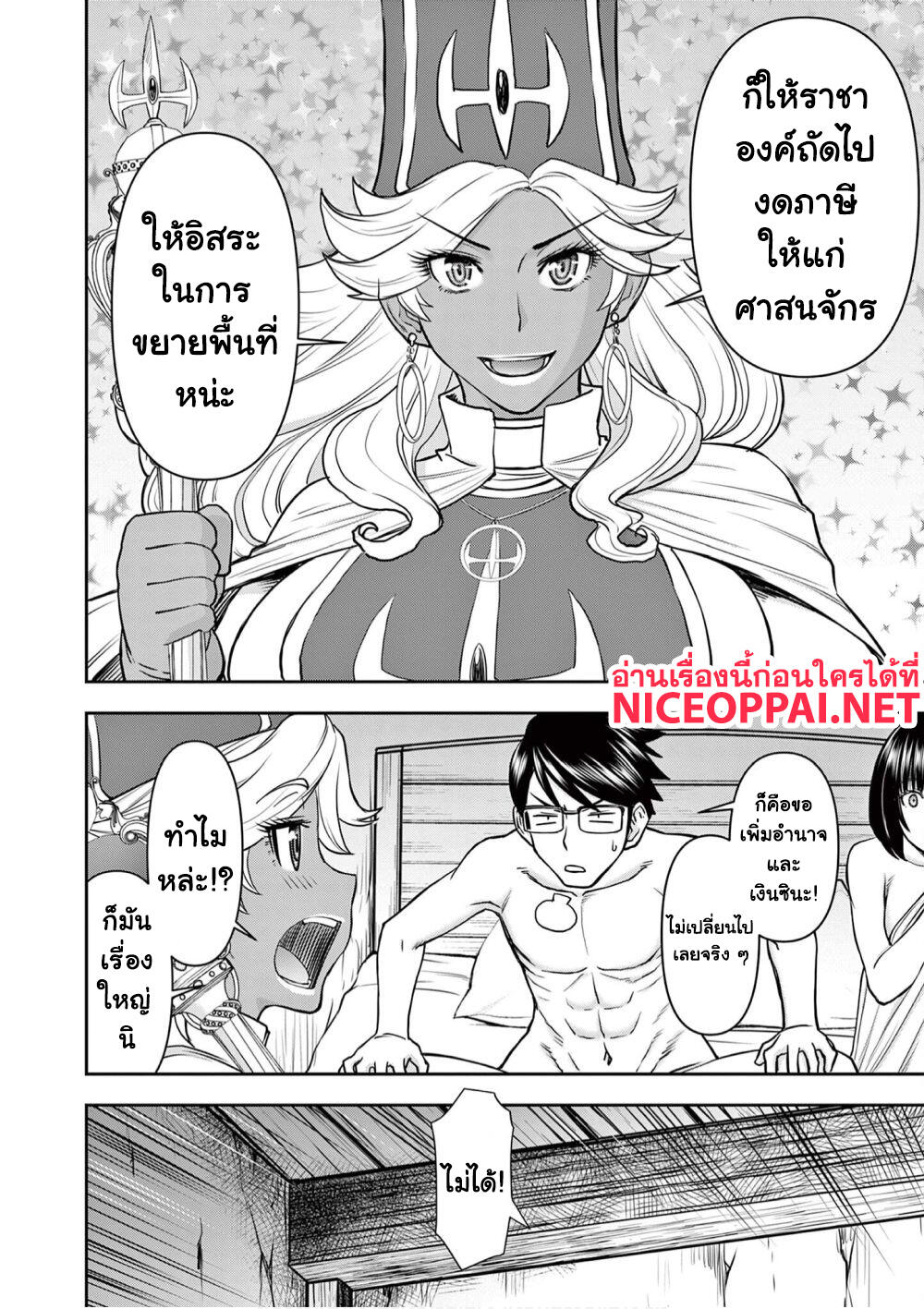 Isekai Furin ~ Maou Toubatsu Kara Juunen, Tsuma To Wa Resu No Moto Yuusha To, Otto Wo Nakushita Onna Senshi ~ page 9