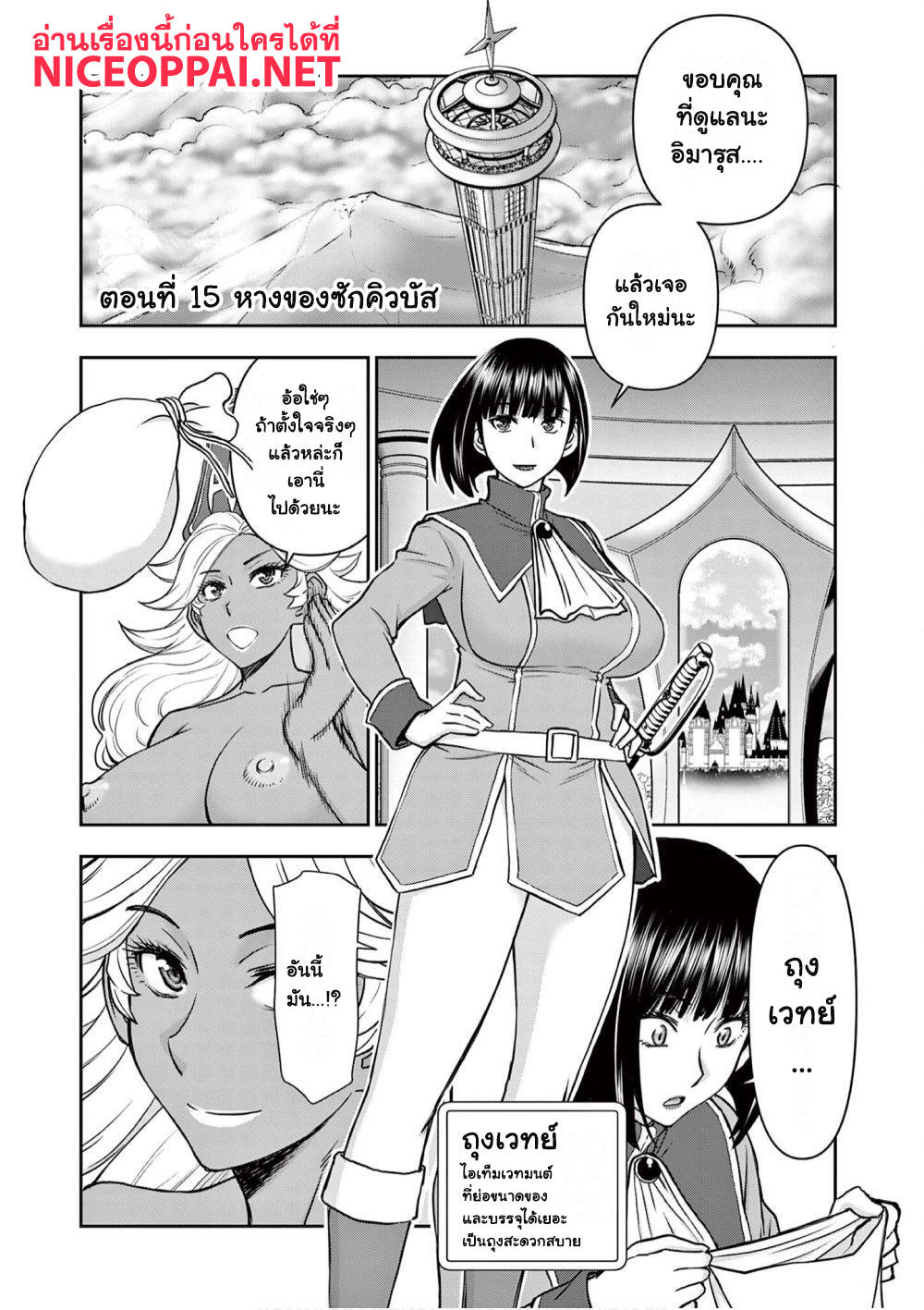 Isekai Furin ~ Maou Toubatsu Kara Juunen, Tsuma To Wa Resu No Moto Yuusha To, Otto Wo Nakushita Onna Senshi ~ page 2