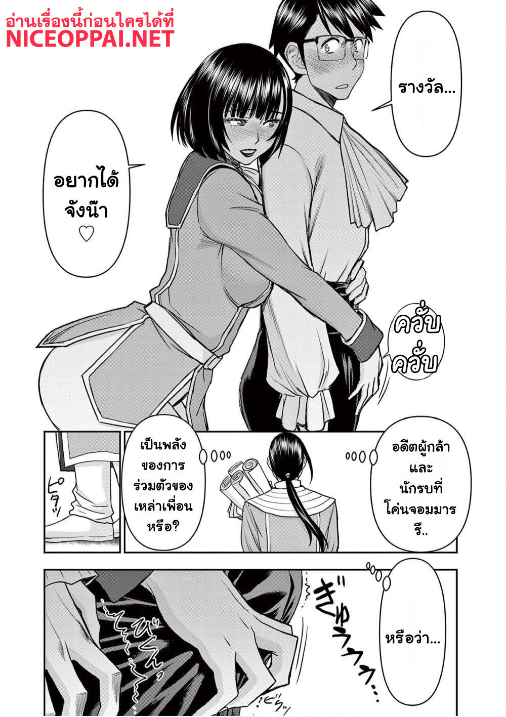 Isekai Furin ~ Maou Toubatsu Kara Juunen, Tsuma To Wa Resu No Moto Yuusha To, Otto Wo Nakushita Onna Senshi ~ page 10