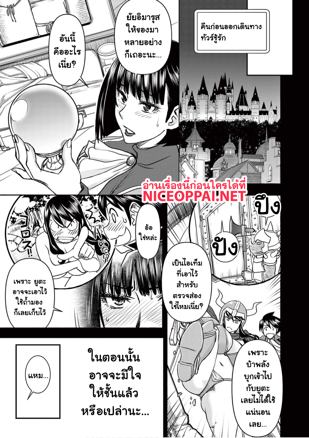 Isekai Furin ~ Maou Toubatsu Kara Juunen, Tsuma To Wa Resu No Moto Yuusha To, Otto Wo Nakushita Onna Senshi ~ page 2