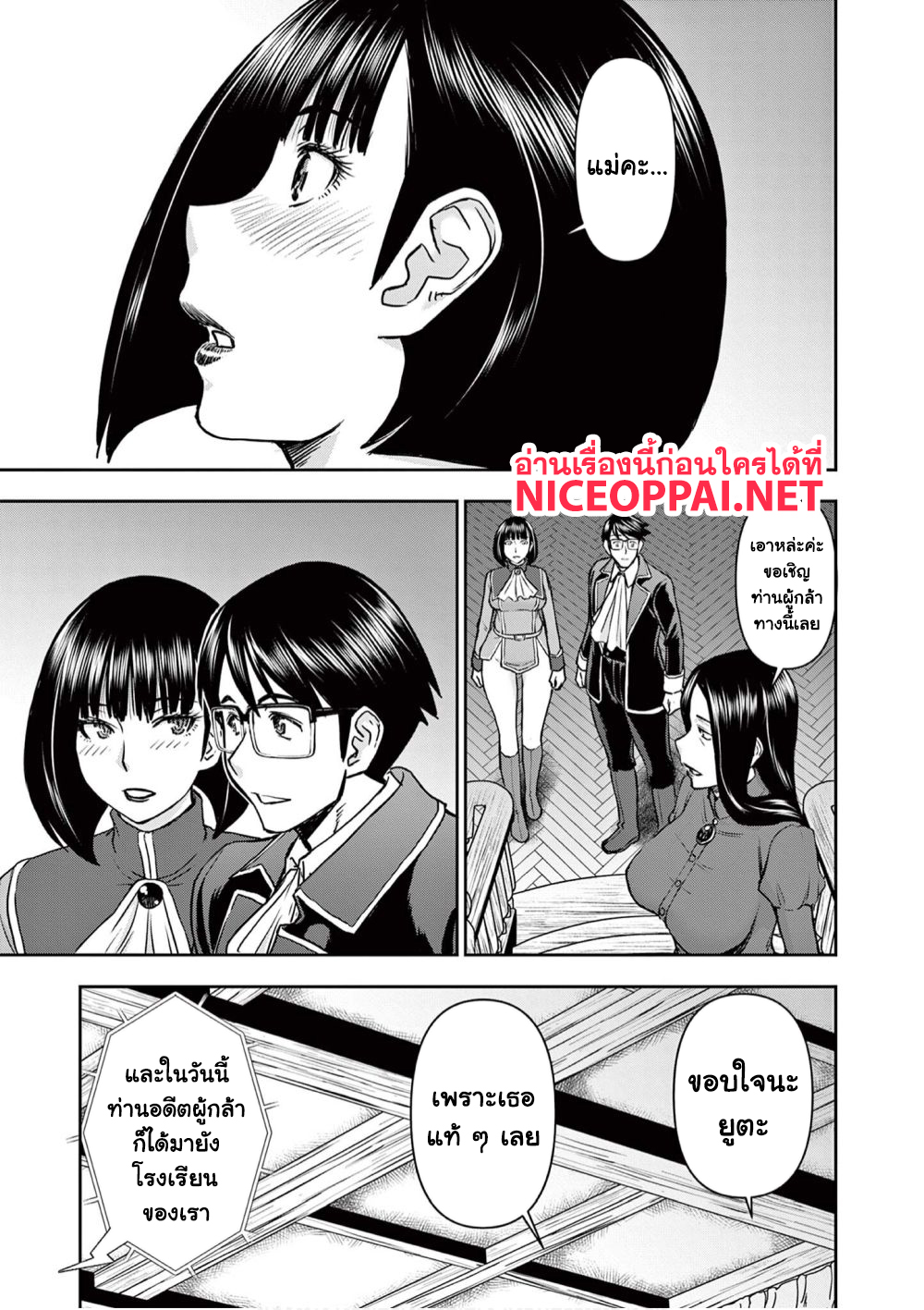 Isekai Furin ~ Maou Toubatsu Kara Juunen, Tsuma To Wa Resu No Moto Yuusha To, Otto Wo Nakushita Onna Senshi ~ page 7