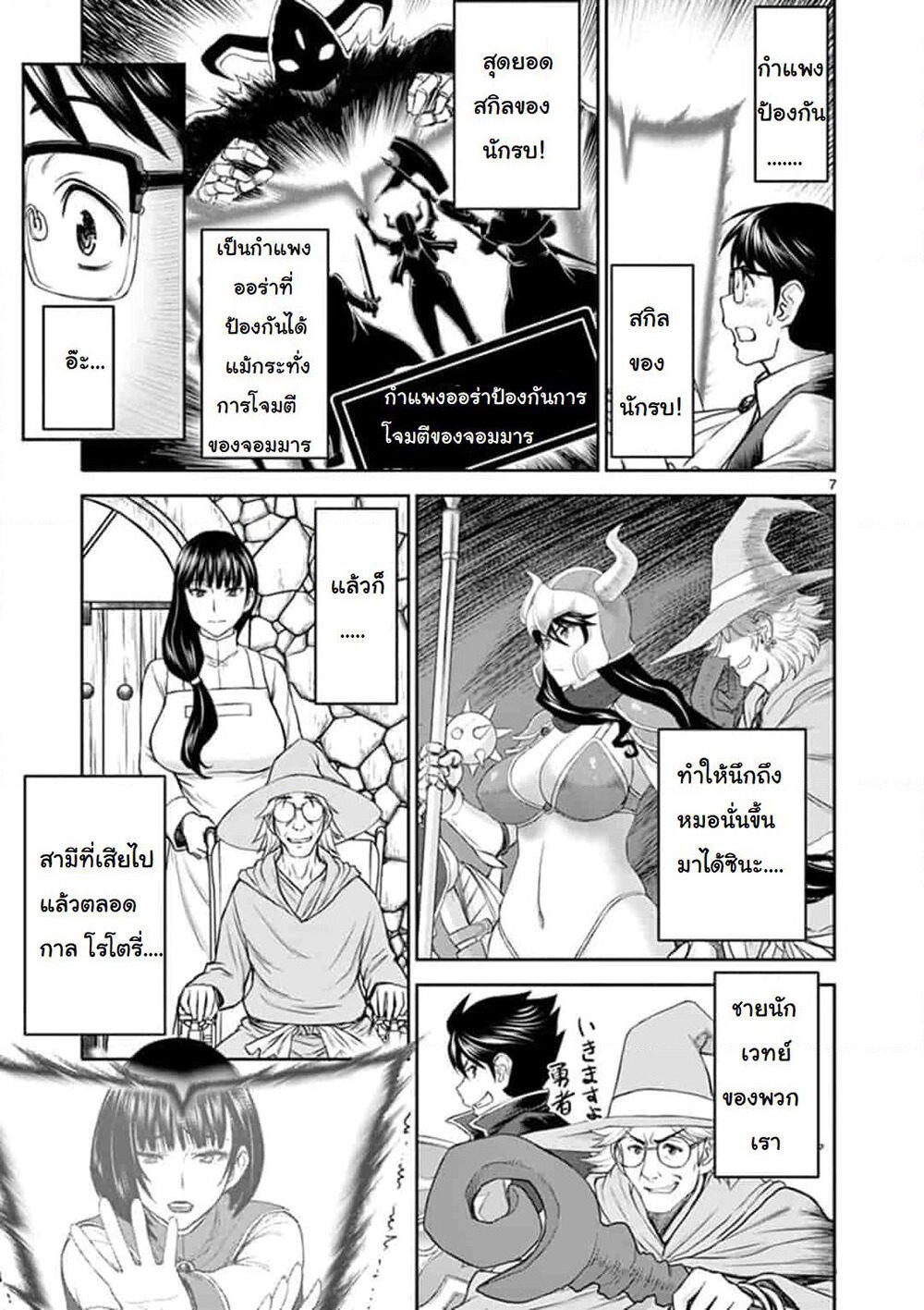 Isekai Furin ~ Maou Toubatsu Kara Juunen, Tsuma To Wa Resu No Moto Yuusha To, Otto Wo Nakushita Onna Senshi ~ page 7