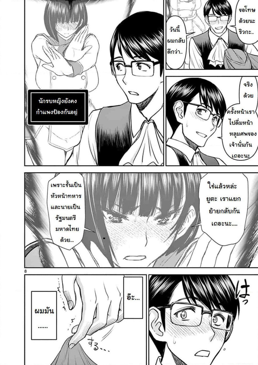 Isekai Furin ~ Maou Toubatsu Kara Juunen, Tsuma To Wa Resu No Moto Yuusha To, Otto Wo Nakushita Onna Senshi ~ page 8