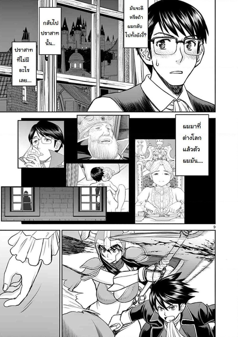 Isekai Furin ~ Maou Toubatsu Kara Juunen, Tsuma To Wa Resu No Moto Yuusha To, Otto Wo Nakushita Onna Senshi ~ page 9