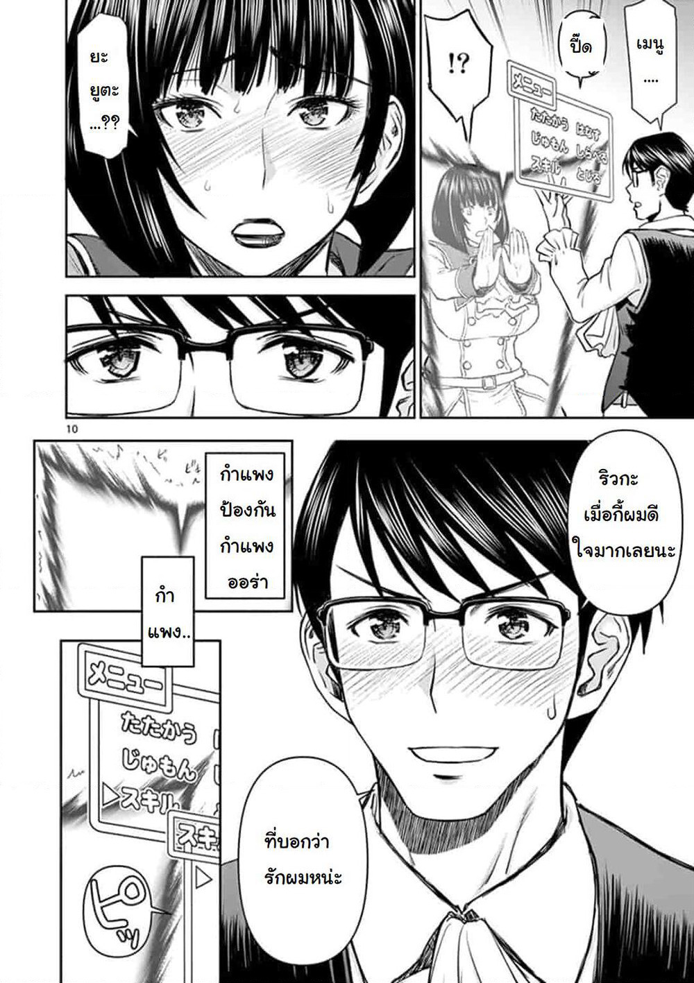Isekai Furin ~ Maou Toubatsu Kara Juunen, Tsuma To Wa Resu No Moto Yuusha To, Otto Wo Nakushita Onna Senshi ~ page 10