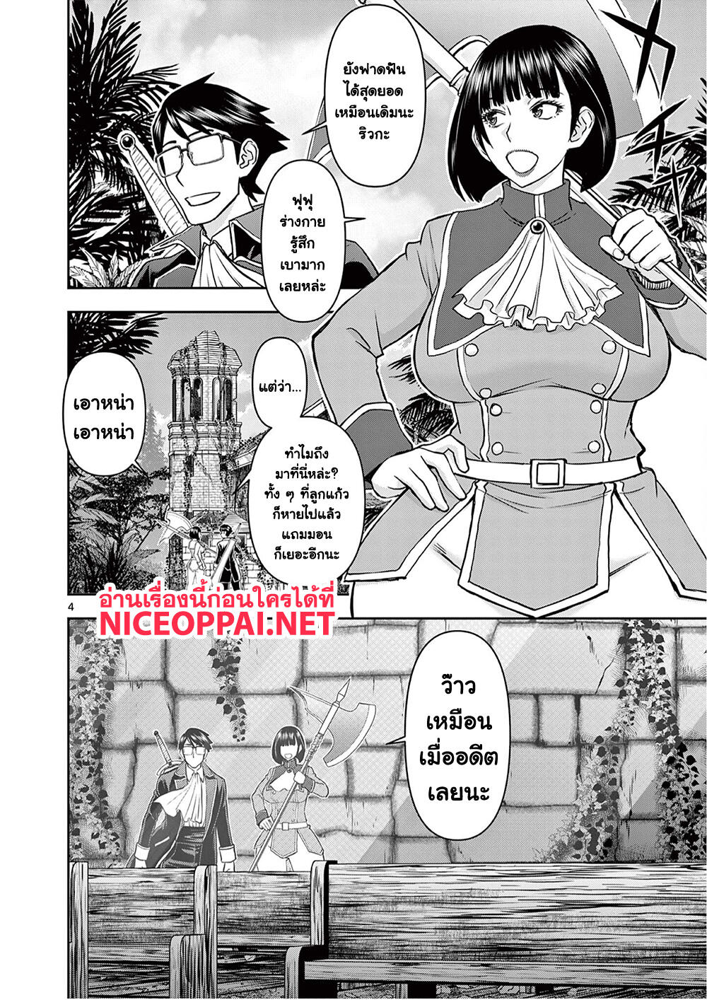 Isekai Furin ~ Maou Toubatsu Kara Juunen, Tsuma To Wa Resu No Moto Yuusha To, Otto Wo Nakushita Onna Senshi ~ page 5