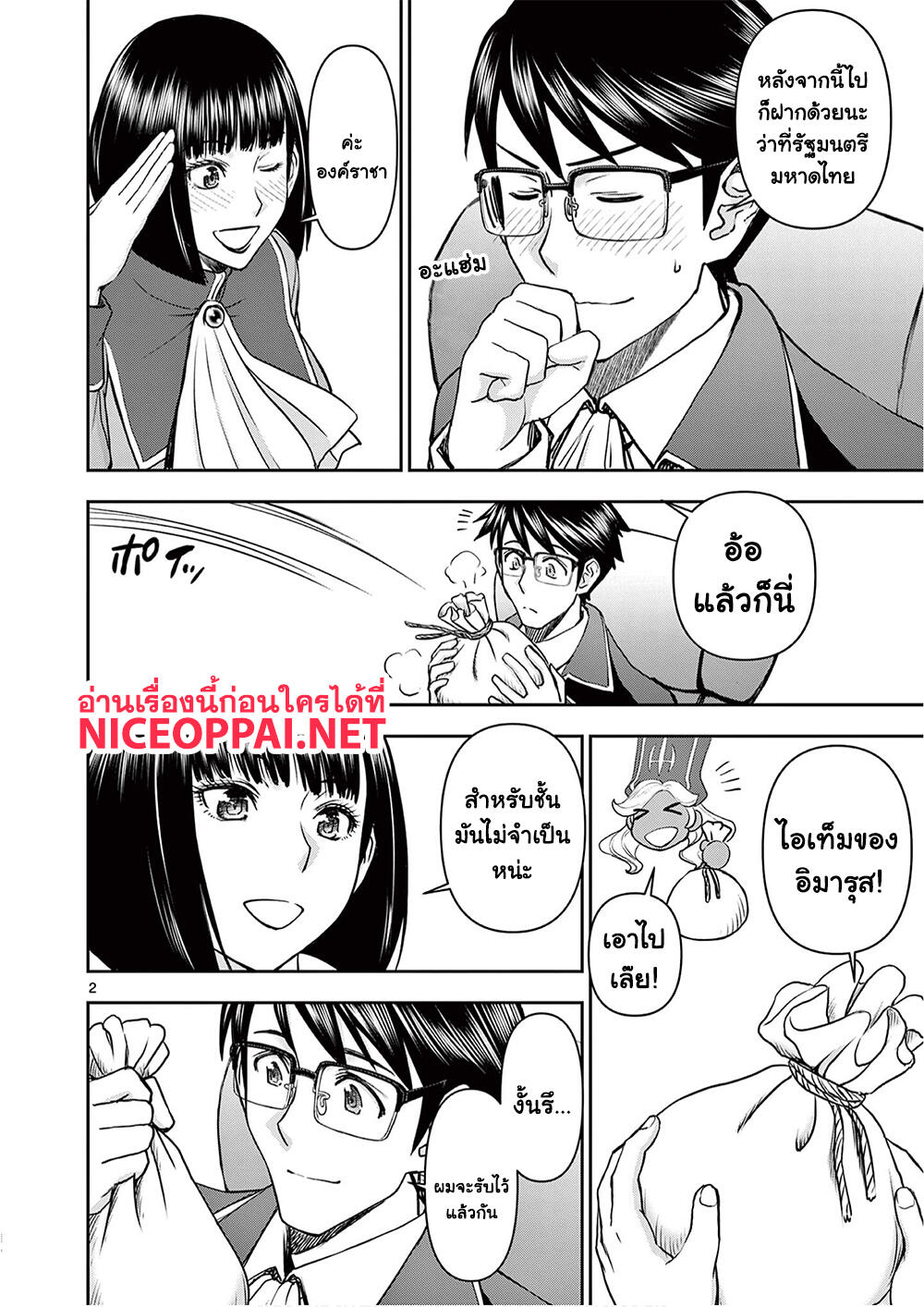 Isekai Furin ~ Maou Toubatsu Kara Juunen, Tsuma To Wa Resu No Moto Yuusha To, Otto Wo Nakushita Onna Senshi ~ page 3