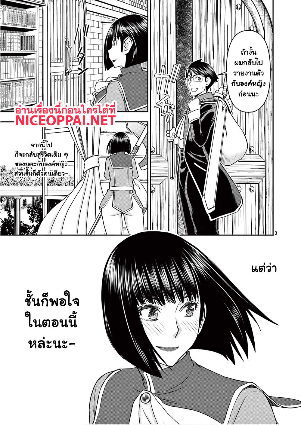 Isekai Furin ~ Maou Toubatsu Kara Juunen, Tsuma To Wa Resu No Moto Yuusha To, Otto Wo Nakushita Onna Senshi ~ page 4