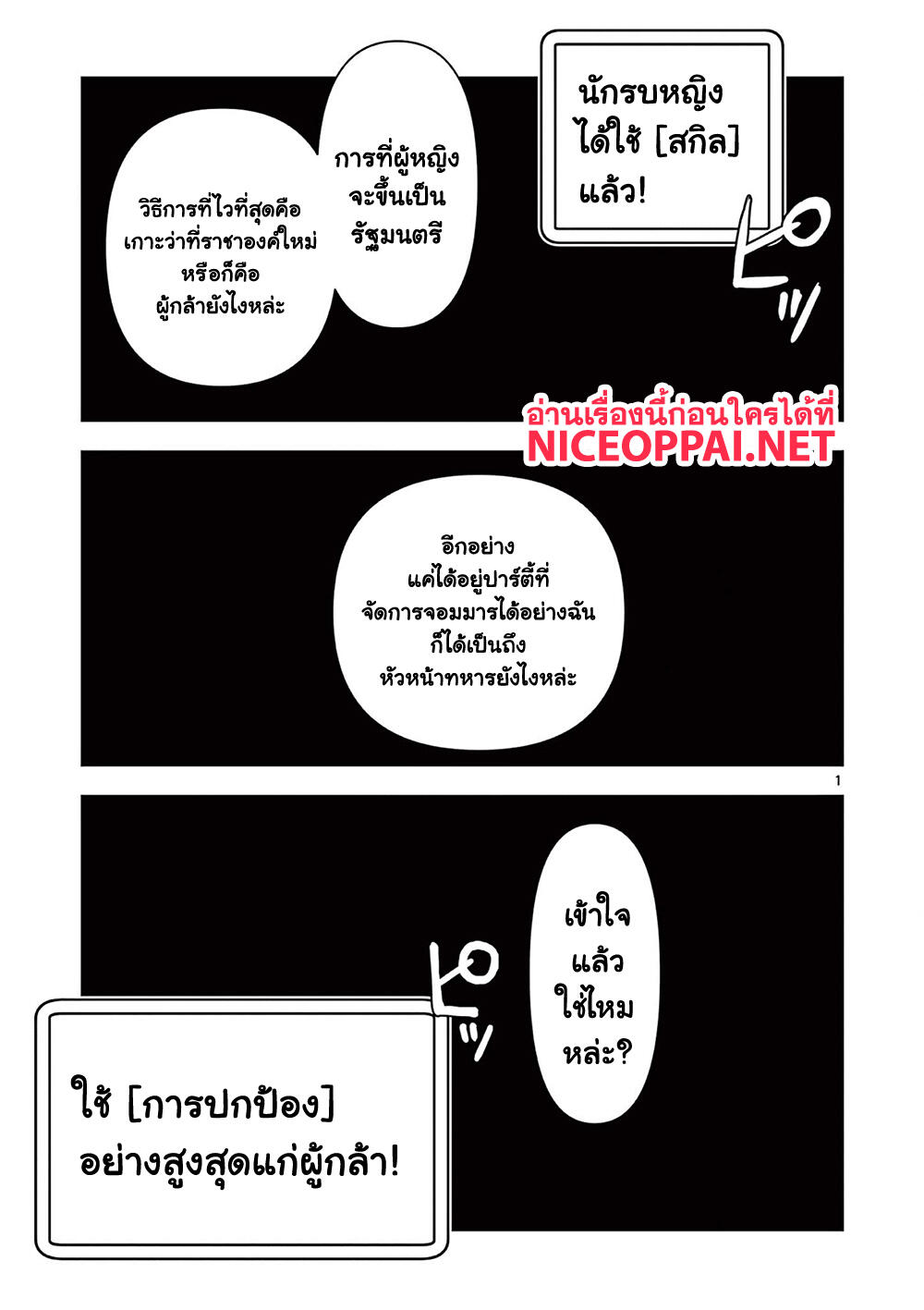 Isekai Furin ~ Maou Toubatsu Kara Juunen, Tsuma To Wa Resu No Moto Yuusha To, Otto Wo Nakushita Onna Senshi ~ page 2