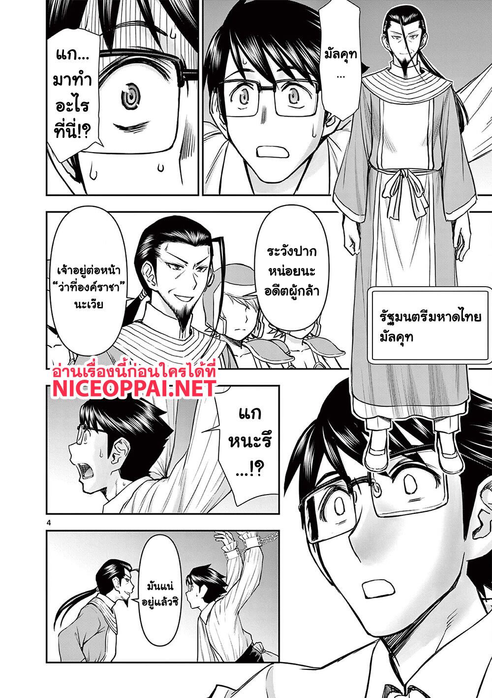 Isekai Furin ~ Maou Toubatsu Kara Juunen, Tsuma To Wa Resu No Moto Yuusha To, Otto Wo Nakushita Onna Senshi ~ page 5