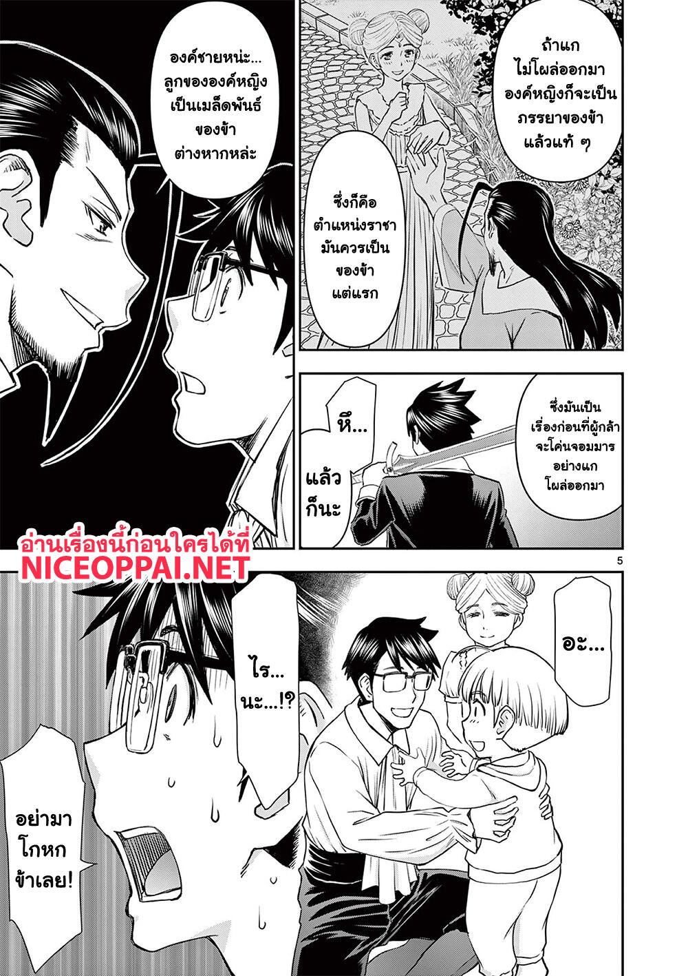 Isekai Furin ~ Maou Toubatsu Kara Juunen, Tsuma To Wa Resu No Moto Yuusha To, Otto Wo Nakushita Onna Senshi ~ page 6