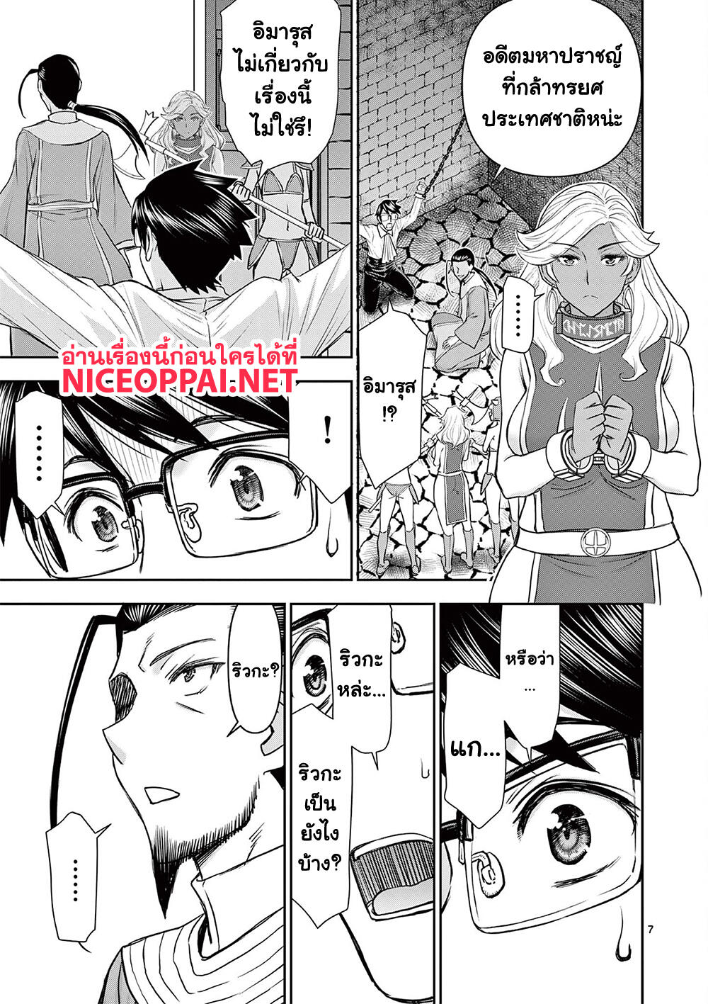 Isekai Furin ~ Maou Toubatsu Kara Juunen, Tsuma To Wa Resu No Moto Yuusha To, Otto Wo Nakushita Onna Senshi ~ page 8