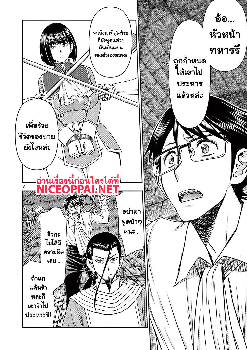 Isekai Furin ~ Maou Toubatsu Kara Juunen, Tsuma To Wa Resu No Moto Yuusha To, Otto Wo Nakushita Onna Senshi ~ page 9