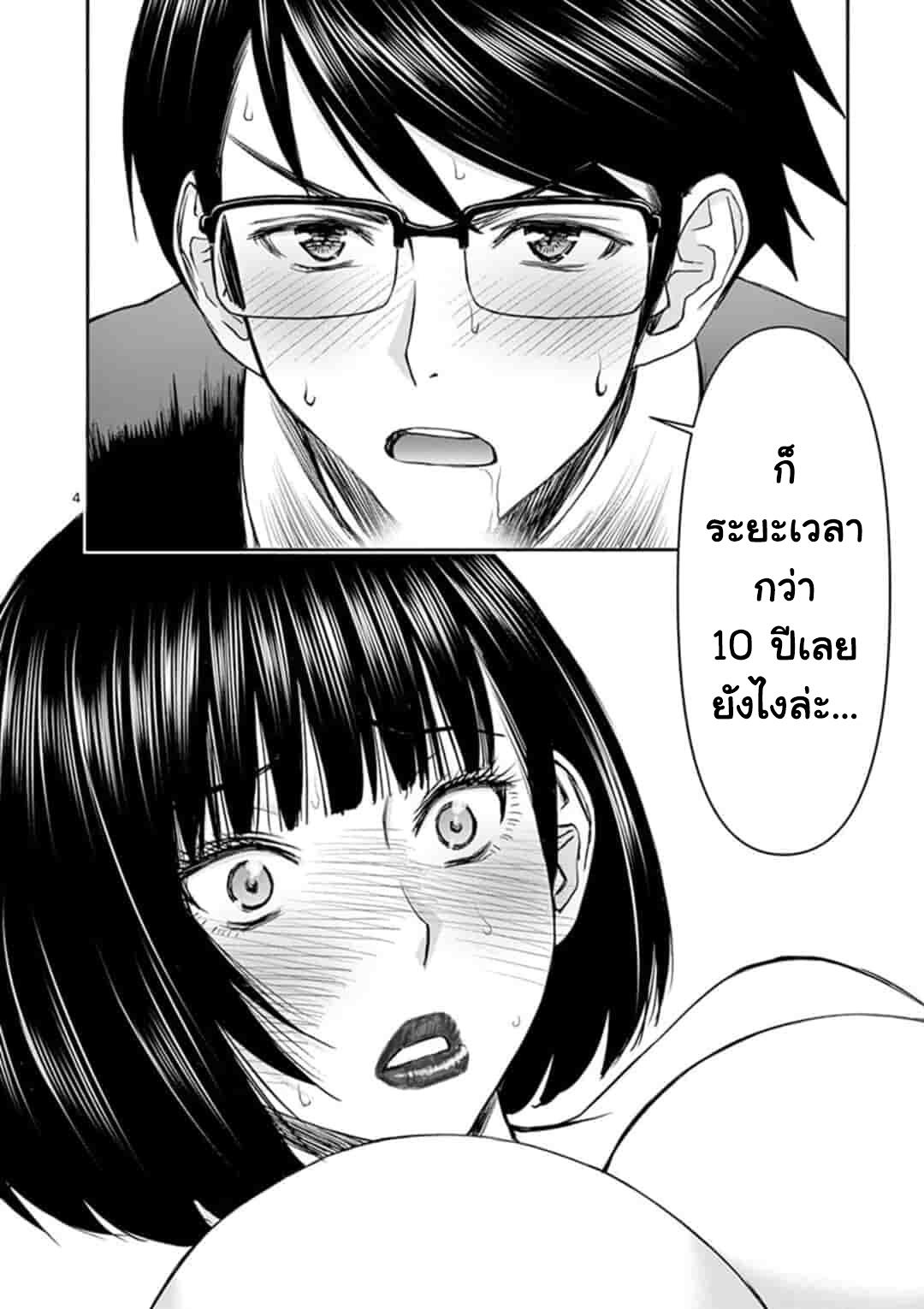 Isekai Furin ~ Maou Toubatsu Kara Juunen, Tsuma To Wa Resu No Moto Yuusha To, Otto Wo Nakushita Onna Senshi ~ page 4