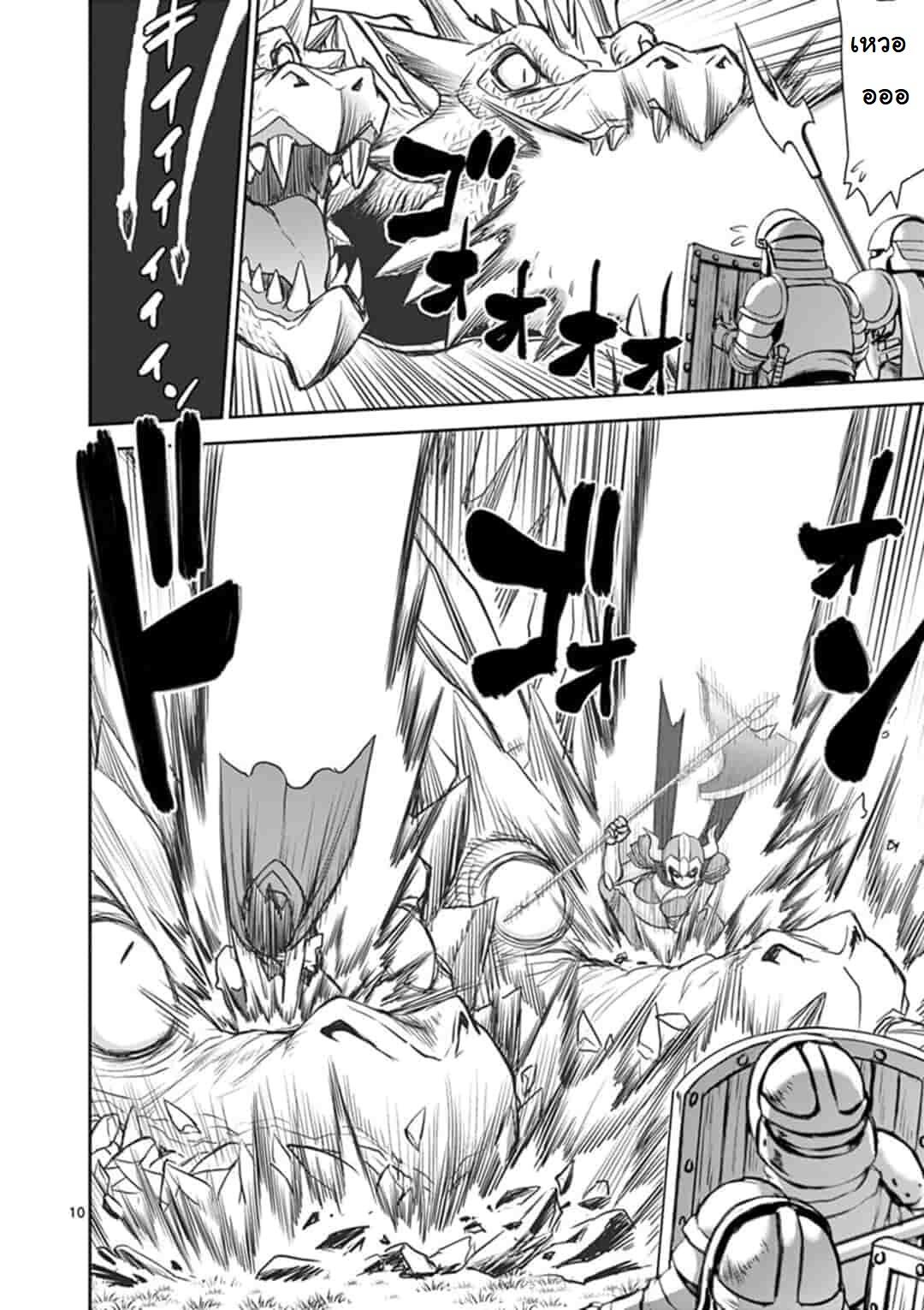 Isekai Furin ~ Maou Toubatsu Kara Juunen, Tsuma To Wa Resu No Moto Yuusha To, Otto Wo Nakushita Onna Senshi ~ page 10