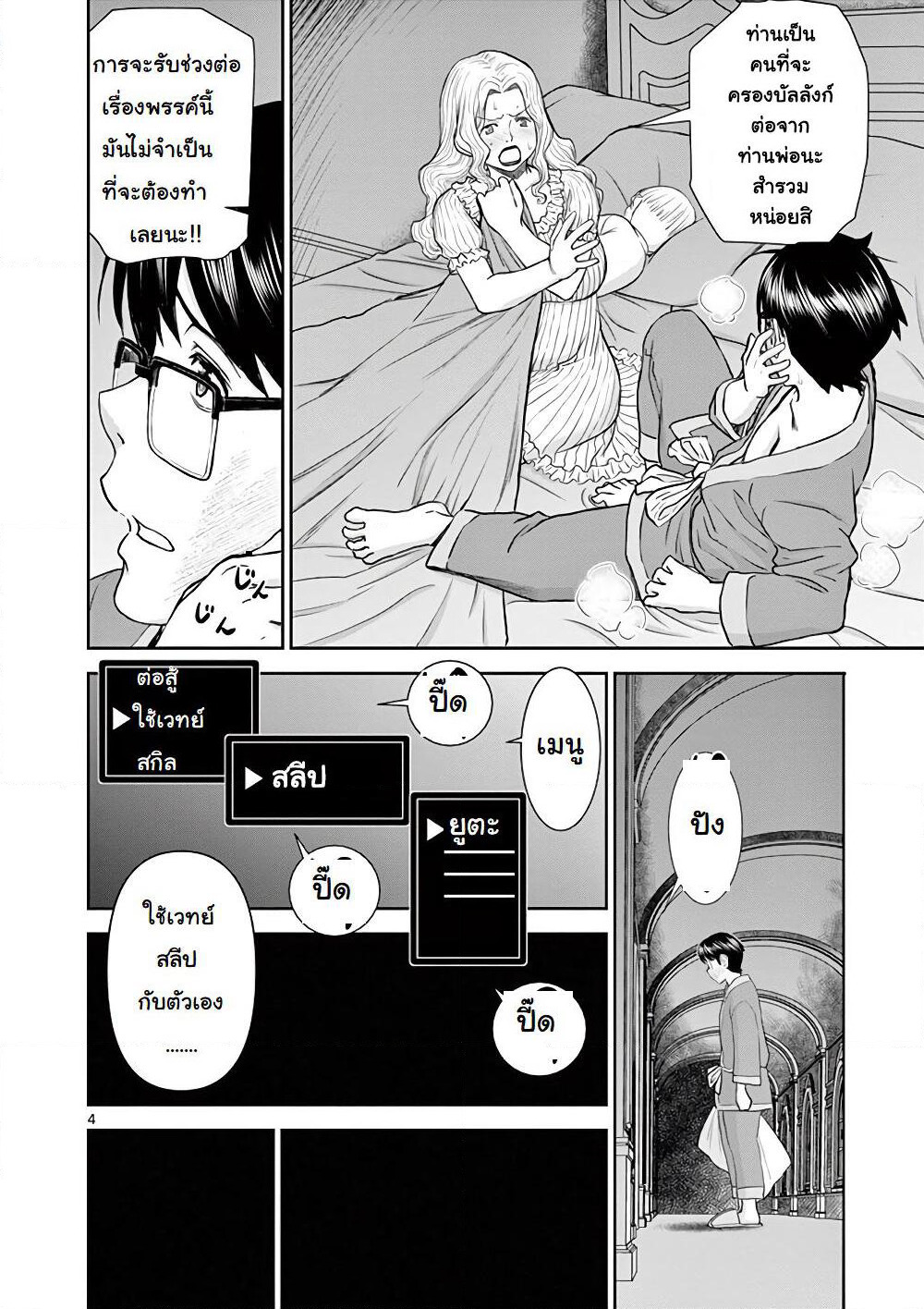 Isekai Furin ~ Maou Toubatsu Kara Juunen, Tsuma To Wa Resu No Moto Yuusha To, Otto Wo Nakushita Onna Senshi ~ page 5
