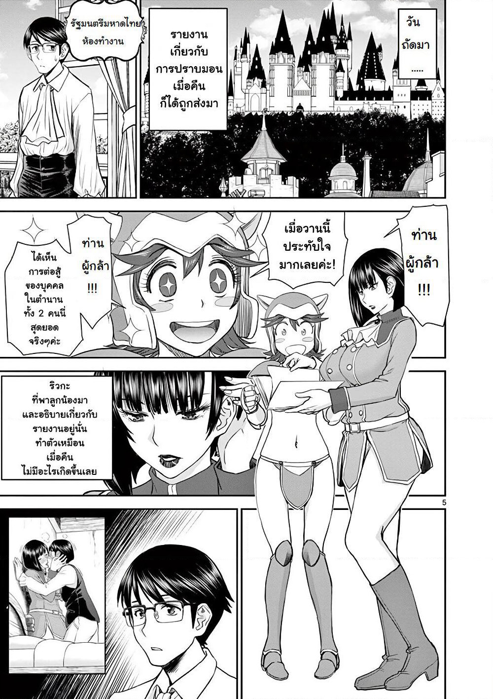 Isekai Furin ~ Maou Toubatsu Kara Juunen, Tsuma To Wa Resu No Moto Yuusha To, Otto Wo Nakushita Onna Senshi ~ page 6