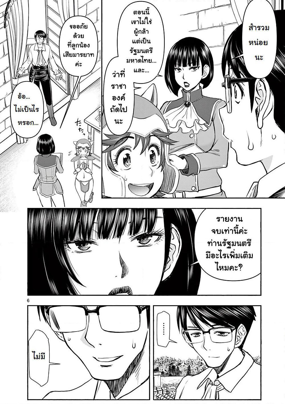 Isekai Furin ~ Maou Toubatsu Kara Juunen, Tsuma To Wa Resu No Moto Yuusha To, Otto Wo Nakushita Onna Senshi ~ page 7