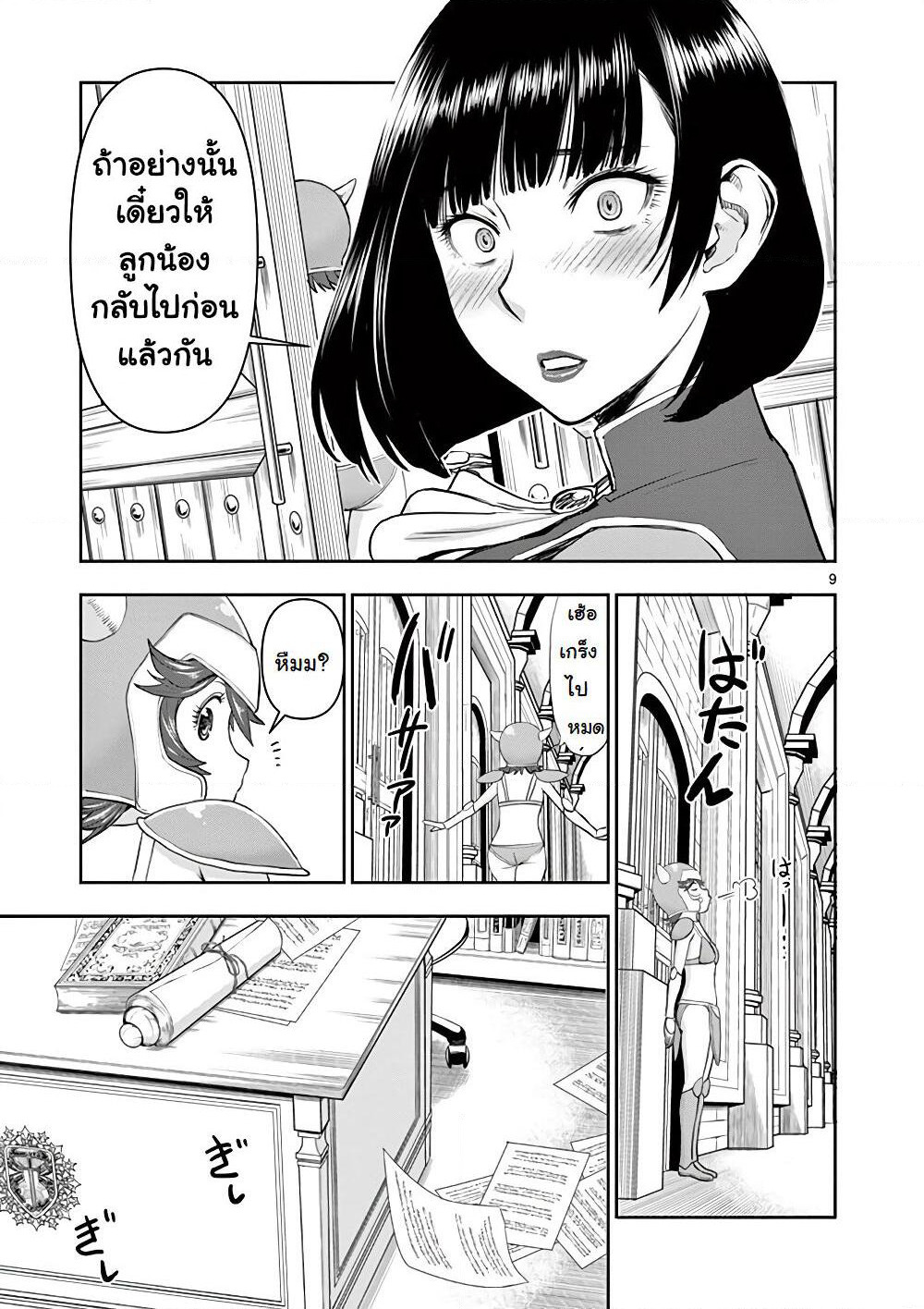 Isekai Furin ~ Maou Toubatsu Kara Juunen, Tsuma To Wa Resu No Moto Yuusha To, Otto Wo Nakushita Onna Senshi ~ page 10