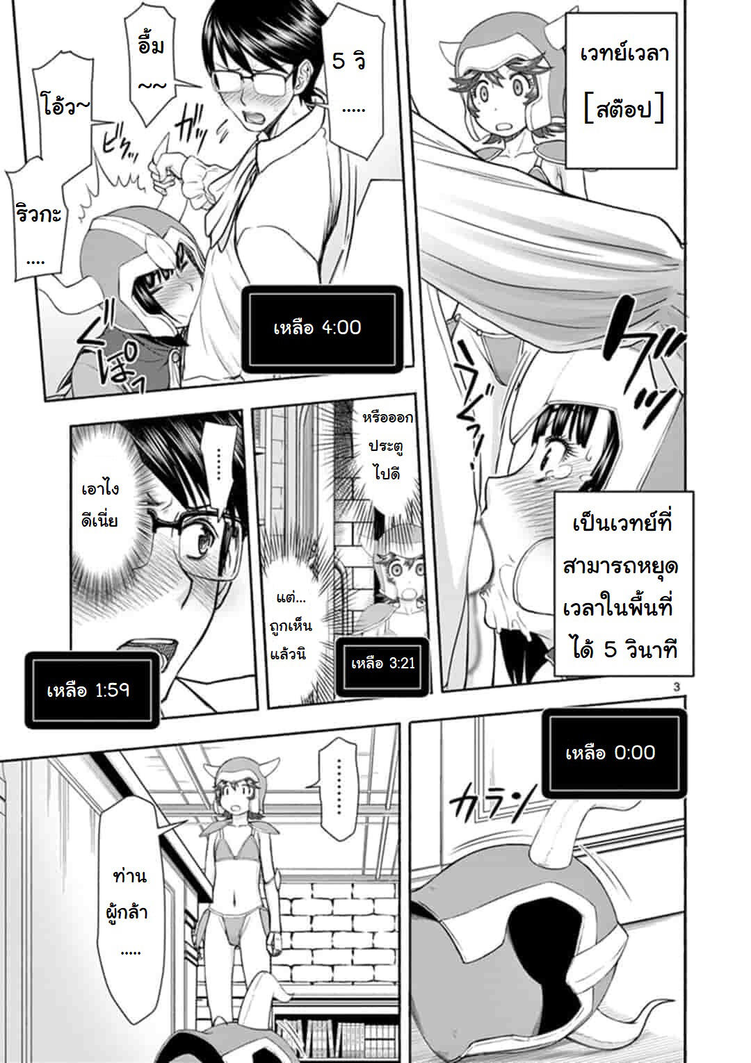 Isekai Furin ~ Maou Toubatsu Kara Juunen, Tsuma To Wa Resu No Moto Yuusha To, Otto Wo Nakushita Onna Senshi ~ page 3