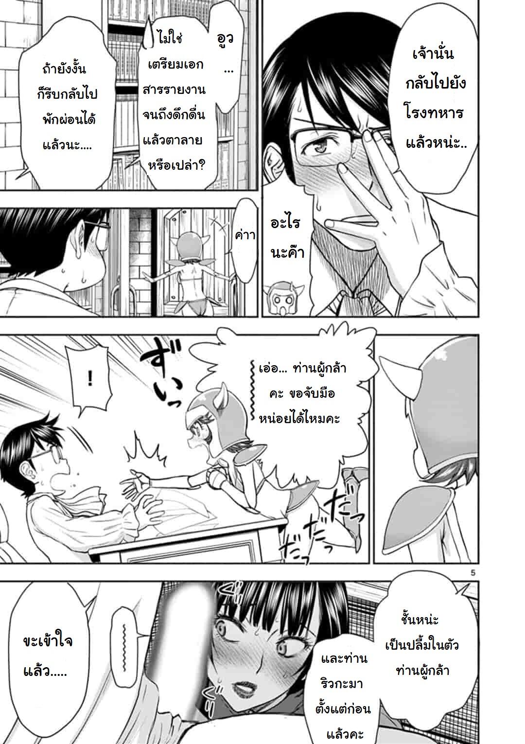 Isekai Furin ~ Maou Toubatsu Kara Juunen, Tsuma To Wa Resu No Moto Yuusha To, Otto Wo Nakushita Onna Senshi ~ page 5