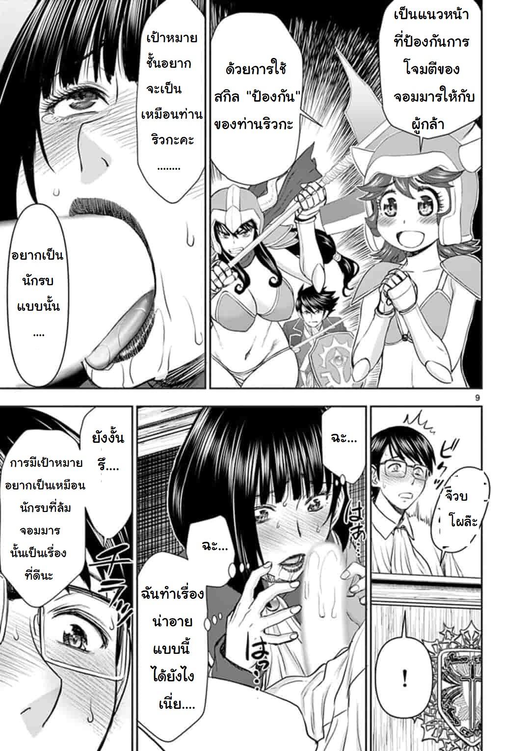 Isekai Furin ~ Maou Toubatsu Kara Juunen, Tsuma To Wa Resu No Moto Yuusha To, Otto Wo Nakushita Onna Senshi ~ page 9