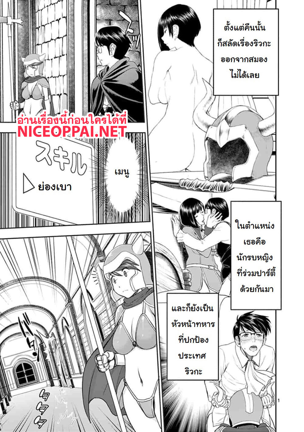 Isekai Furin ~ Maou Toubatsu Kara Juunen, Tsuma To Wa Resu No Moto Yuusha To, Otto Wo Nakushita Onna Senshi ~ page 1