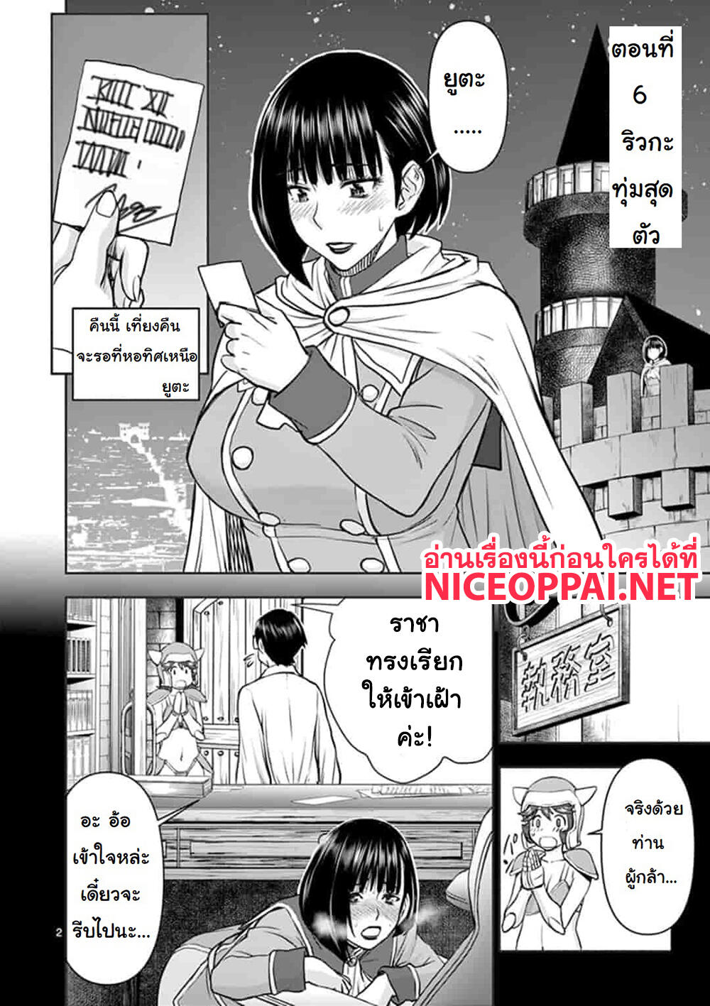 Isekai Furin ~ Maou Toubatsu Kara Juunen, Tsuma To Wa Resu No Moto Yuusha To, Otto Wo Nakushita Onna Senshi ~ page 2