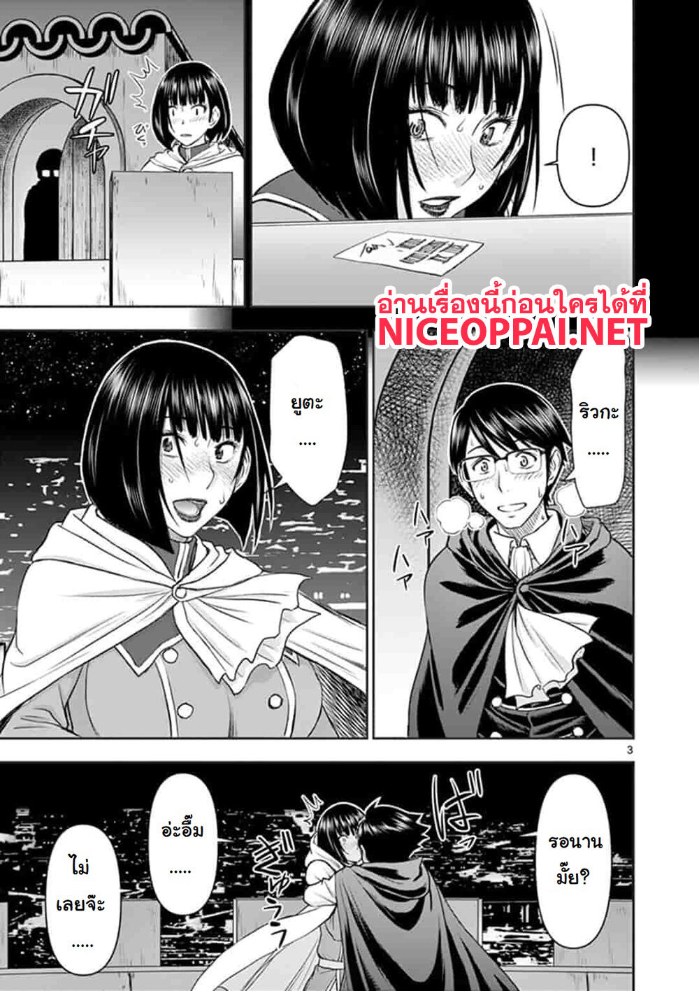 Isekai Furin ~ Maou Toubatsu Kara Juunen, Tsuma To Wa Resu No Moto Yuusha To, Otto Wo Nakushita Onna Senshi ~ page 3