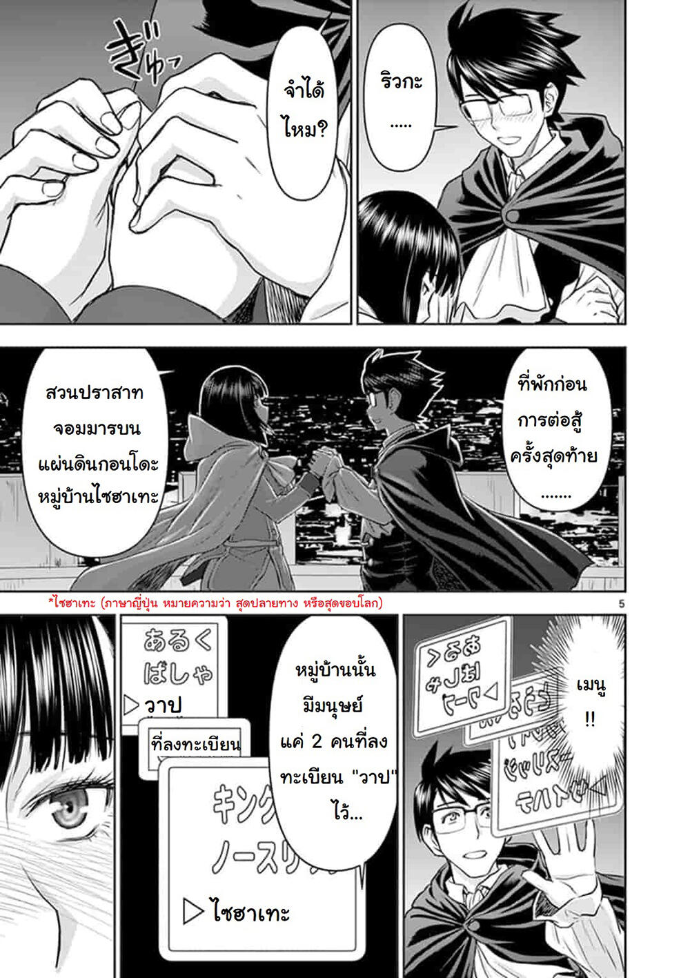 Isekai Furin ~ Maou Toubatsu Kara Juunen, Tsuma To Wa Resu No Moto Yuusha To, Otto Wo Nakushita Onna Senshi ~ page 5