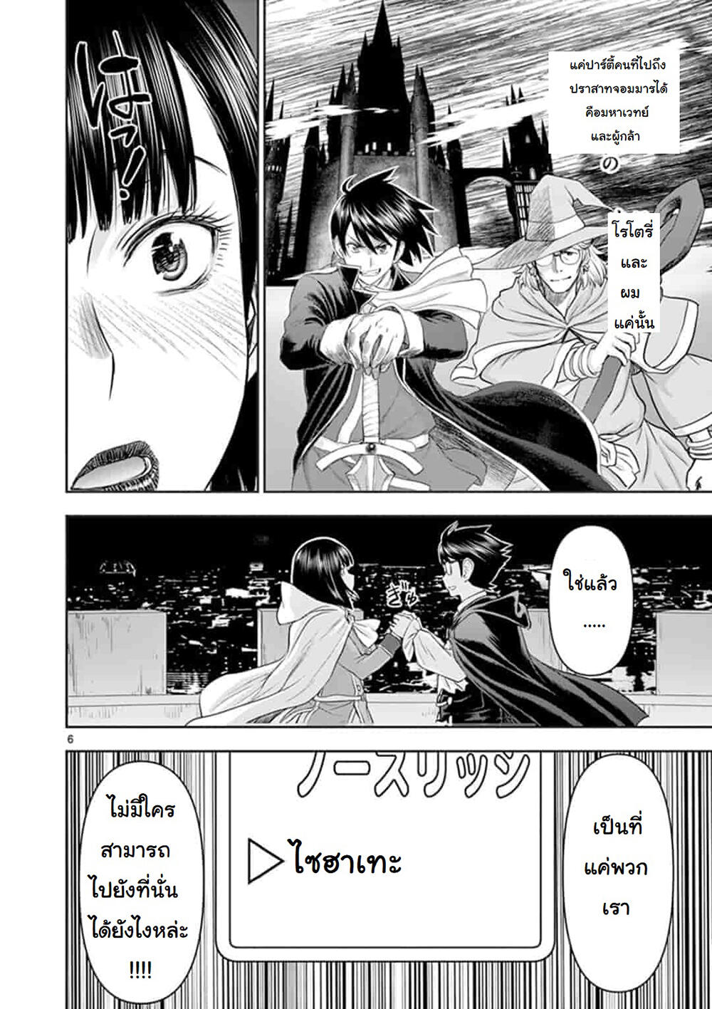 Isekai Furin ~ Maou Toubatsu Kara Juunen, Tsuma To Wa Resu No Moto Yuusha To, Otto Wo Nakushita Onna Senshi ~ page 6