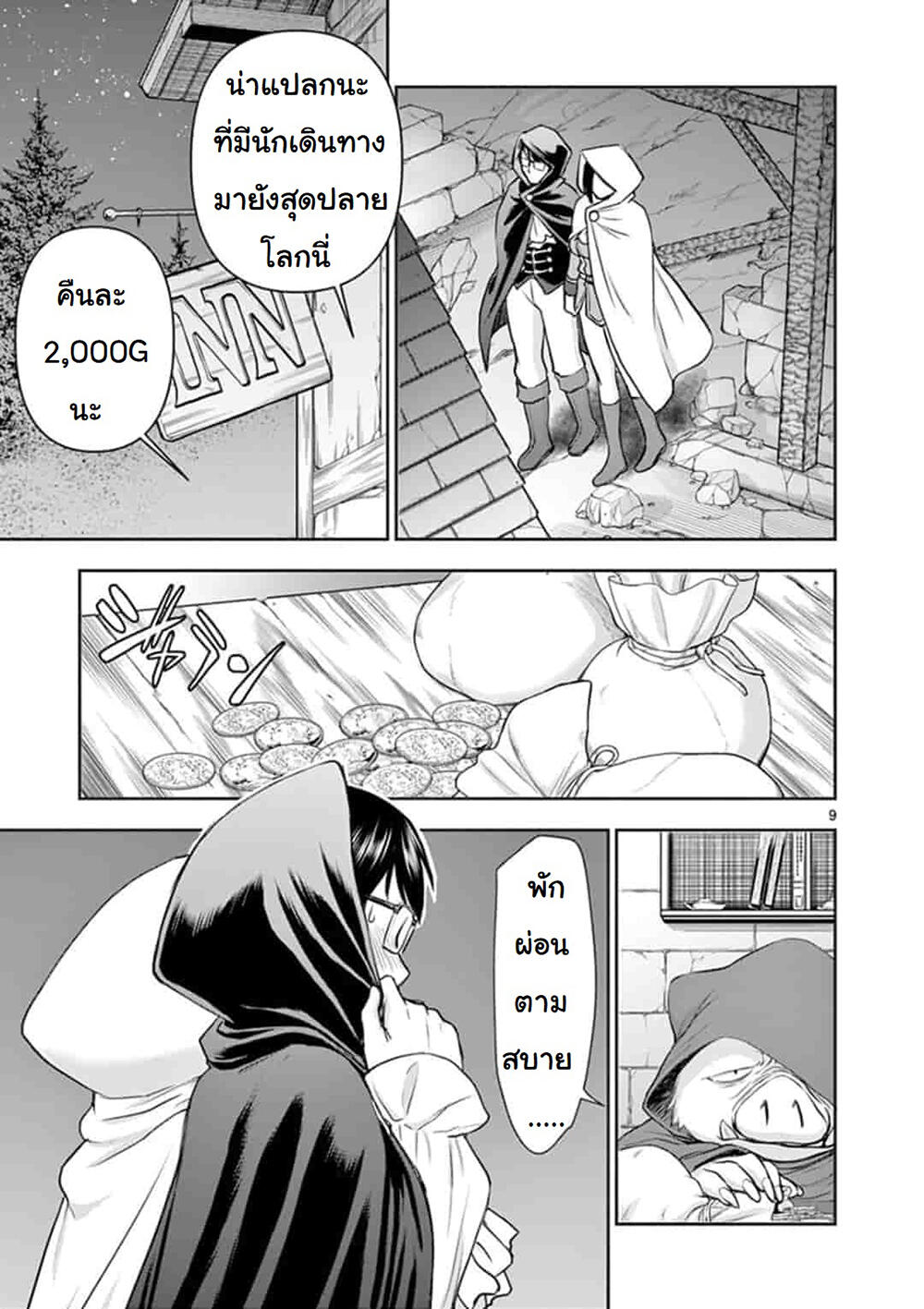 Isekai Furin ~ Maou Toubatsu Kara Juunen, Tsuma To Wa Resu No Moto Yuusha To, Otto Wo Nakushita Onna Senshi ~ page 9