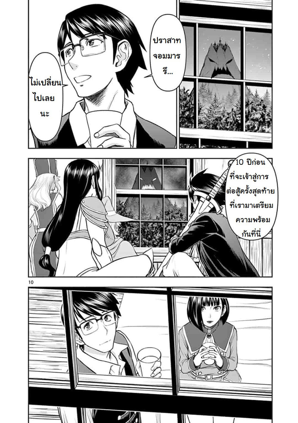 Isekai Furin ~ Maou Toubatsu Kara Juunen, Tsuma To Wa Resu No Moto Yuusha To, Otto Wo Nakushita Onna Senshi ~ page 10