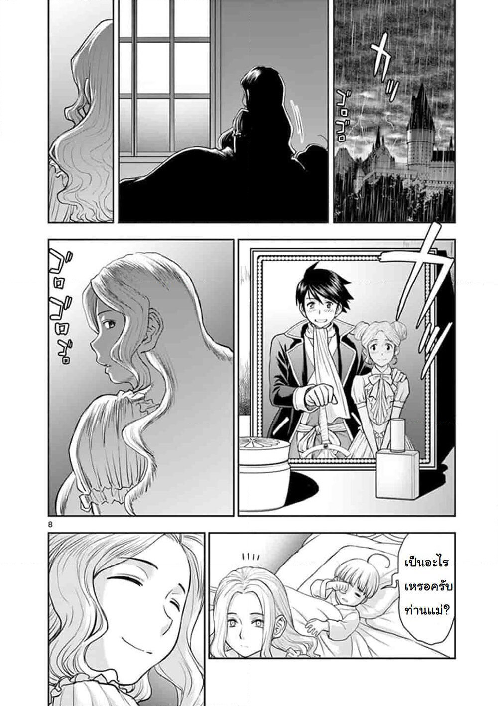 Isekai Furin ~ Maou Toubatsu Kara Juunen, Tsuma To Wa Resu No Moto Yuusha To, Otto Wo Nakushita Onna Senshi ~ page 9