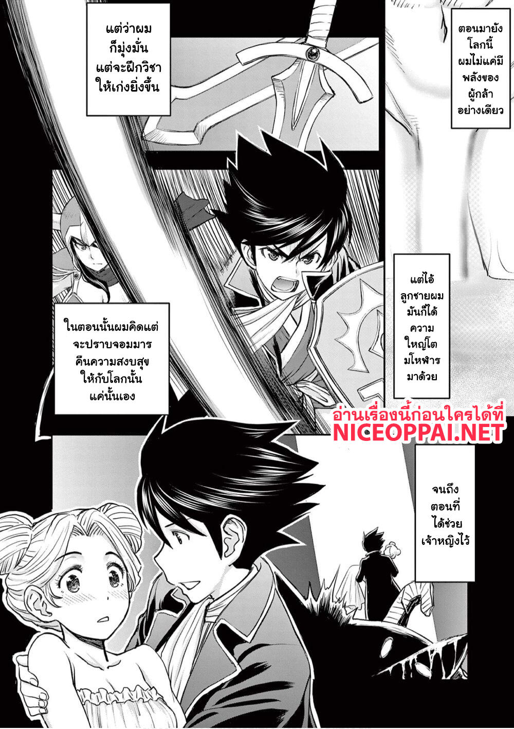 Isekai Furin ~ Maou Toubatsu Kara Juunen, Tsuma To Wa Resu No Moto Yuusha To, Otto Wo Nakushita Onna Senshi ~ page 5
