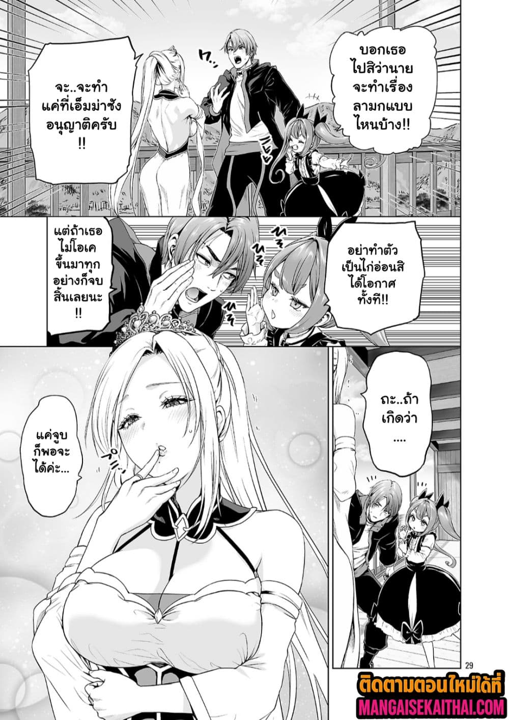 Isekai H Eiyuuden ~Bishoujo Senshi-tachi wa Saikyou Gunshi no Muchana Onegai ni Sakaraenai~ page 2
